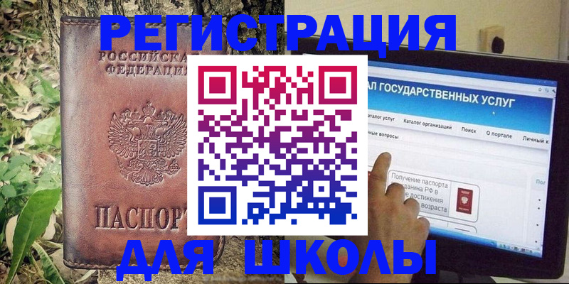 прописка для школы в Знаменске