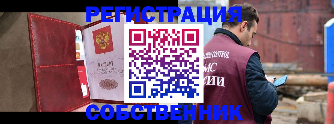 прописка для работы в Знаменске