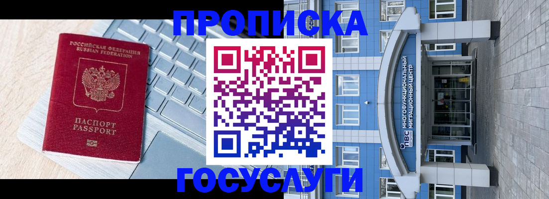 временная регистрация недорого в Знаменске