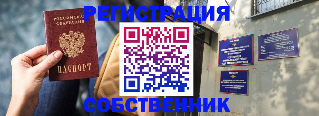 временная регистрация в квартире в Знаменске